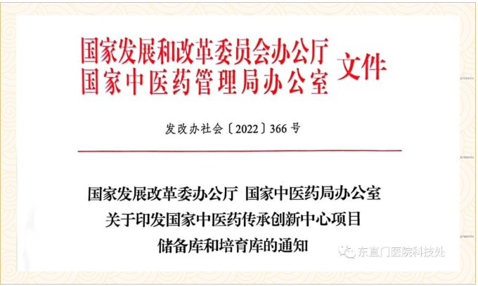 中医药科研机构